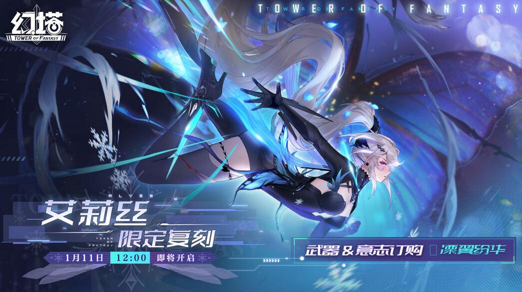 幻塔艾莉丝还有多久复刻