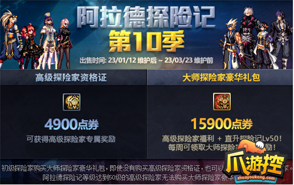 dnf阿拉德探险记第十季多久满级