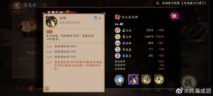 阴阳师SP追月神技能强度解析