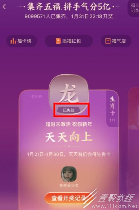 2023支付宝生肖卡过期了解决方法