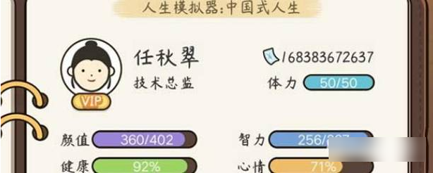 人生模拟器怎么提升智力