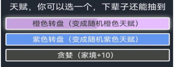 人生模拟器如何成仙