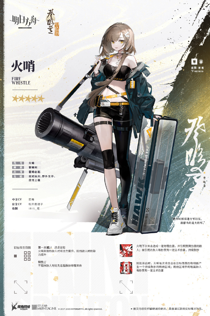明日方舟火哨技能强度解析