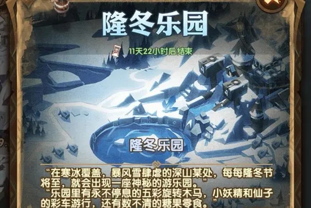 剑与远征隆冬乐园怎么打隆冬乐园通关攻略大全