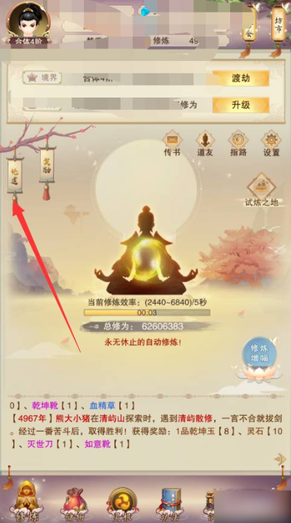 《想不想修真》如何刷玉如意？刷玉如意攻略