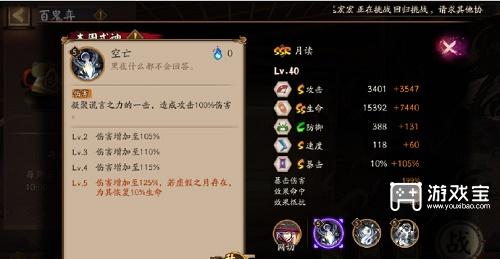 《阴阳师》月读技能介绍