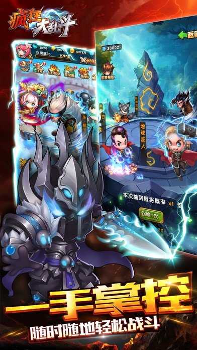 疯狂大乱斗下载安装
