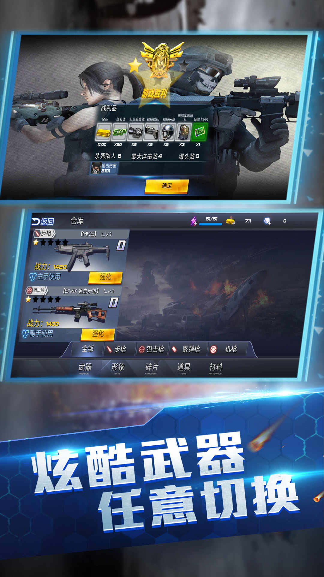 王牌火线救援安装