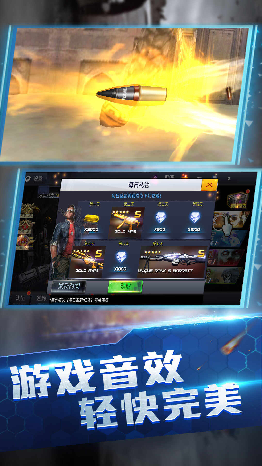 王牌火线救援安装