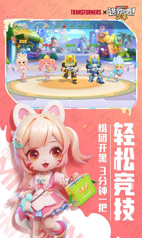 逃跑吧少年变形金刚下载