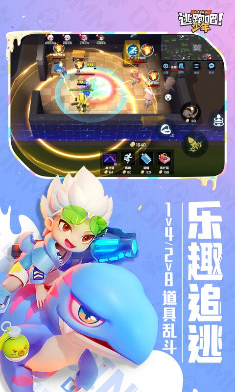 逃跑吧少年变形金刚下载