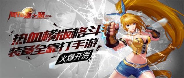 完美阿拉德之怒下载