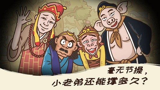 西游梗传中文版