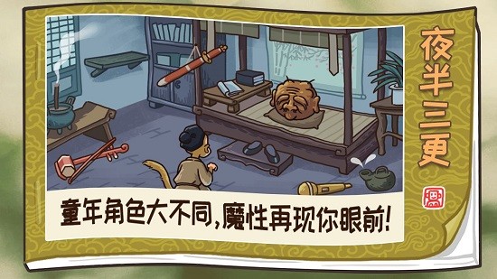 西游梗传中文版