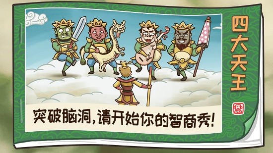 西游梗传中文版