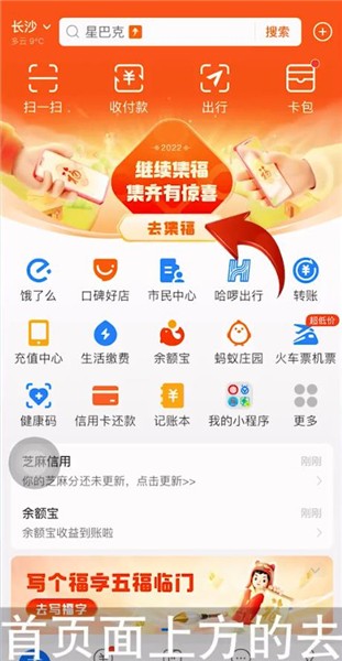 支付宝福气值怎么增加2023攻略