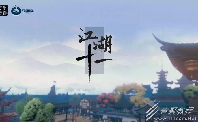 江湖十一武器特效属性效果大全