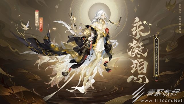 阴阳师蝉冰雪女永凝珀心皮肤如何获得