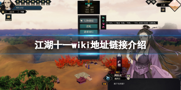 《江湖十一》wiki地址是什么？wiki地址链接介绍