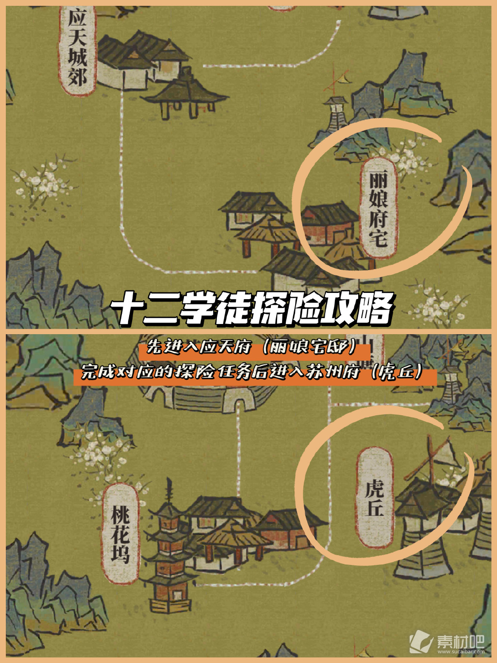 《江南百景图》十二学徒探险通关策略