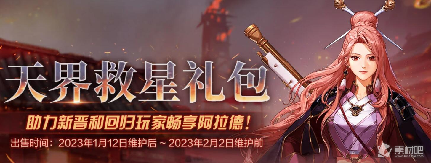 《dnf》天界救星礼包能开出什么