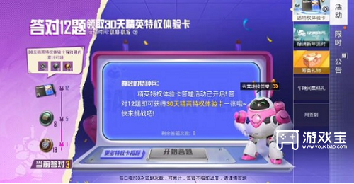 和平精英特权卡答案策略2023