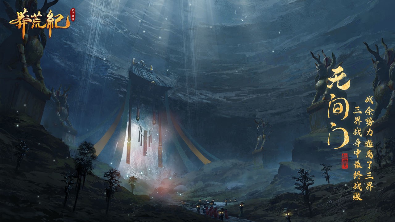 莽荒纪-纪宁传奇游戏正版