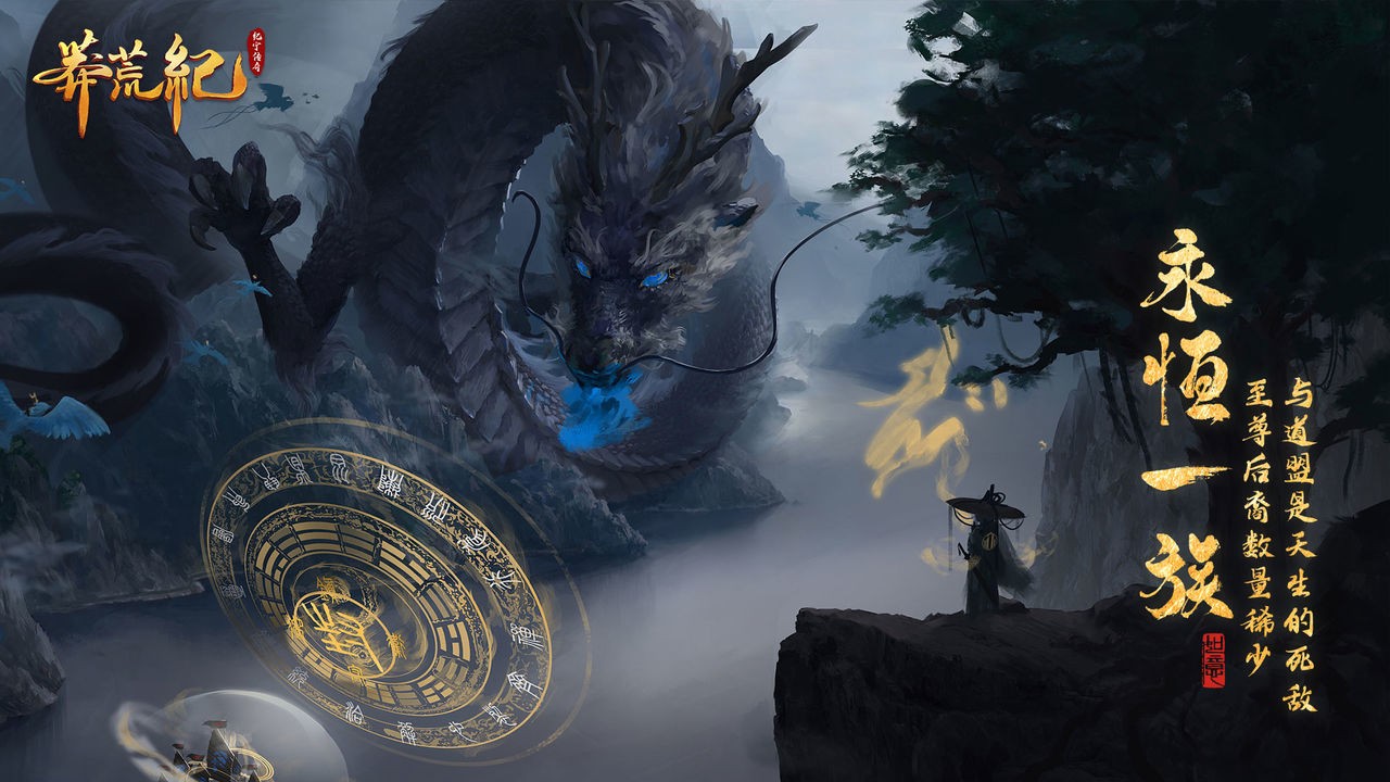 莽荒纪-纪宁传奇游戏正版