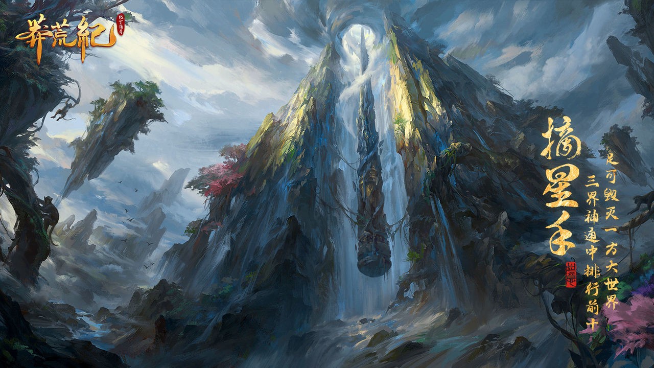 莽荒纪-纪宁传奇游戏正版