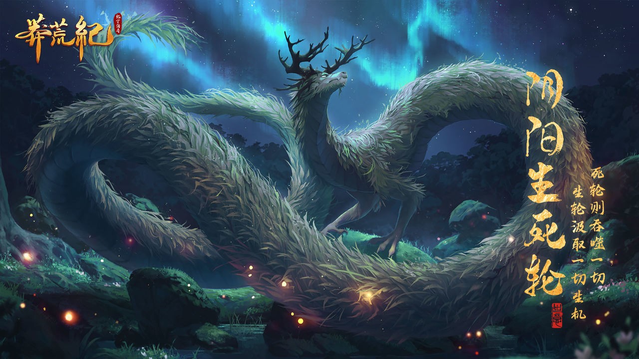 莽荒纪-纪宁传奇游戏正版