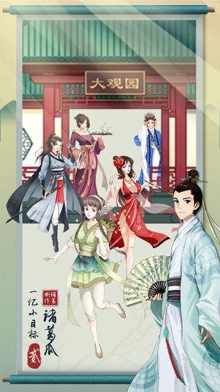 一亿小目标2安卓版