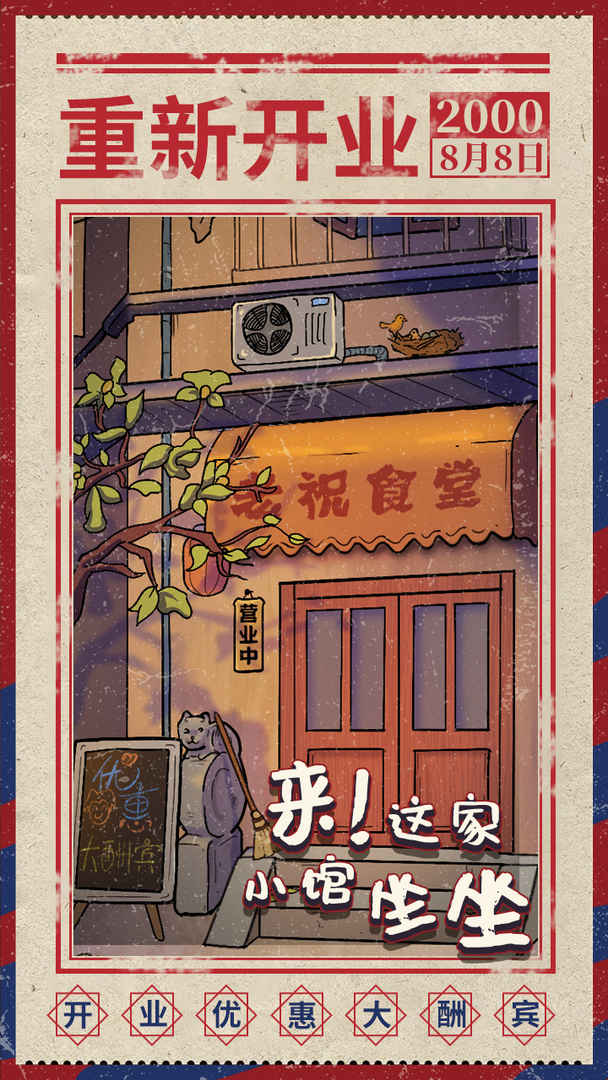 来这家小馆坐坐免费正版
