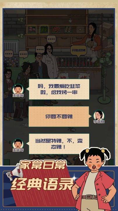 王蓝莓的烧烤摊免广告版