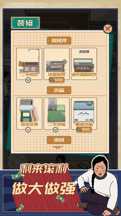 王蓝莓的烧烤摊免广告版