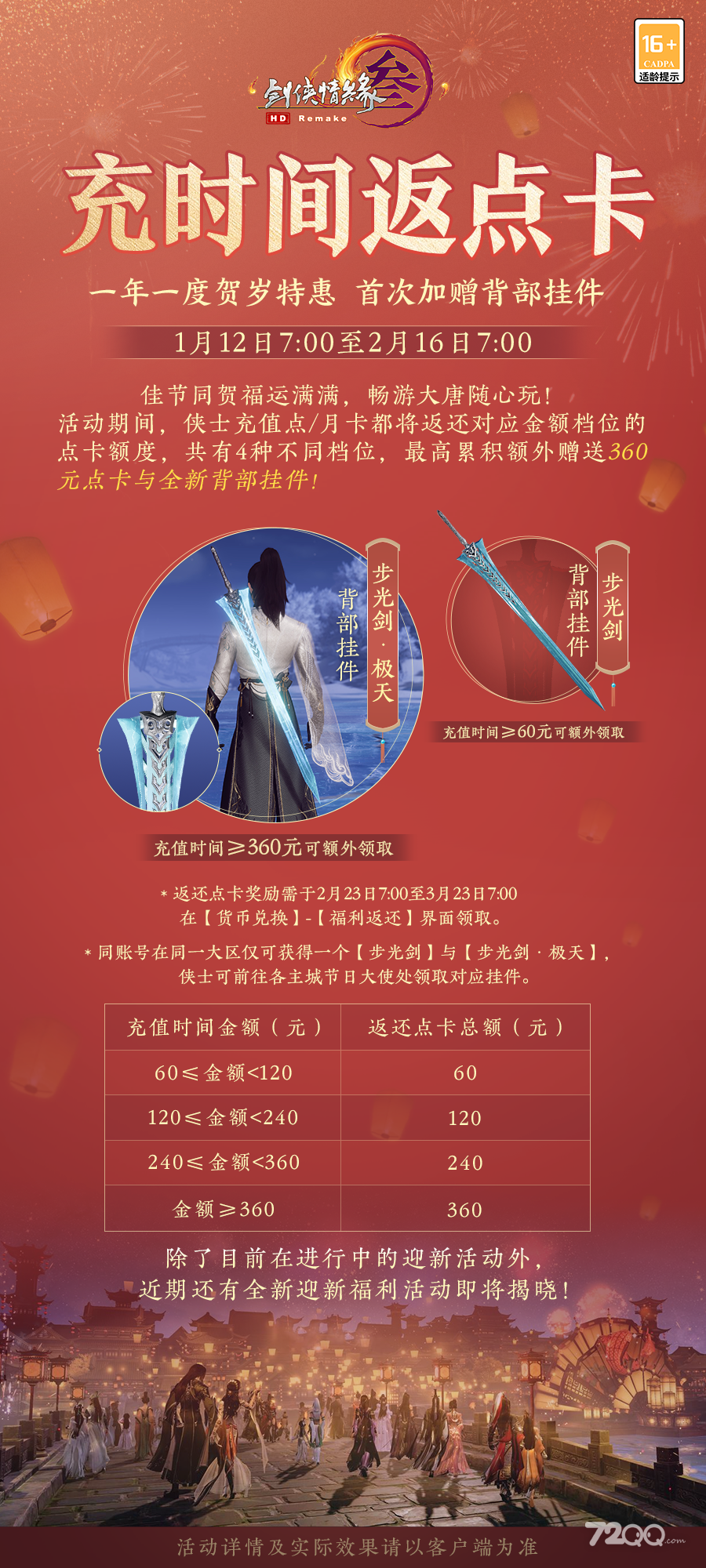 《剑网3》步光剑极天挂件获得方法