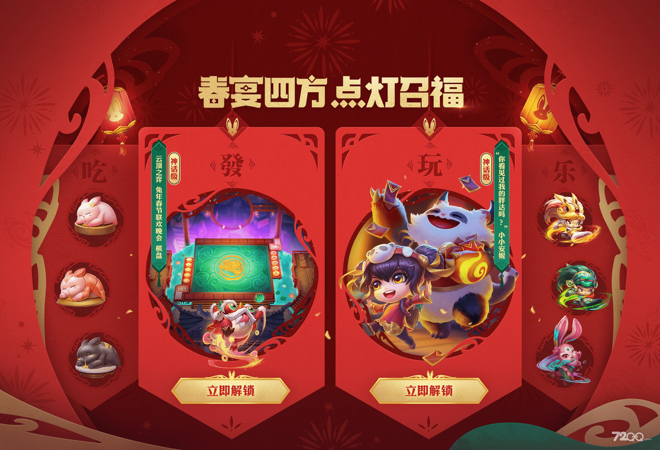 《云顶之弈》云顶召福限时活动