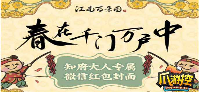 江南百景图微信红包封面怎么领取