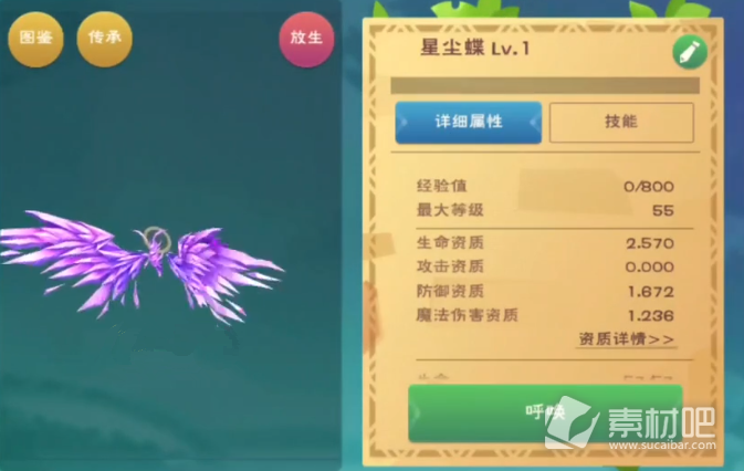 《创造与魔法》星尘蝶饲料配方一览