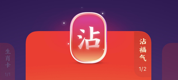支付宝2023沾沾卡怎么获得-支付宝沾沾卡怎么获得2023