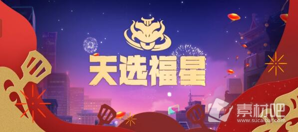 《金铲铲之战》福星至尊95阵容搭配推荐