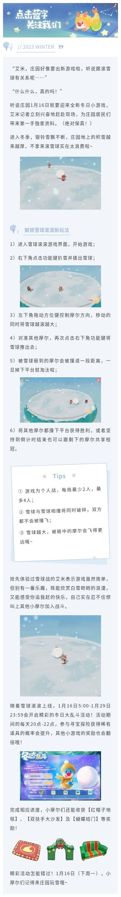 《摩尔庄园手游》雪球滚滚活动玩法攻略