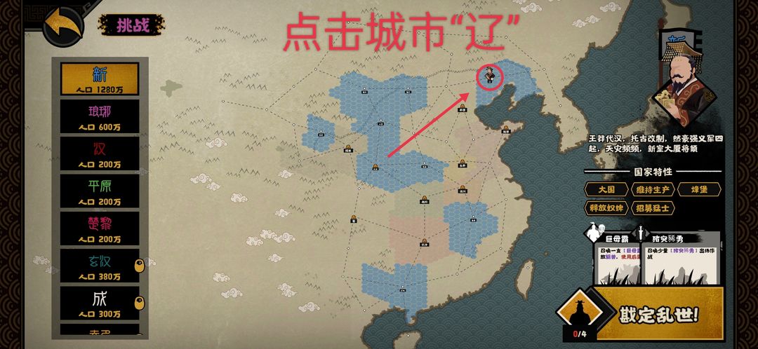 无悔华夏东汉挑战模式新零年速推攻略