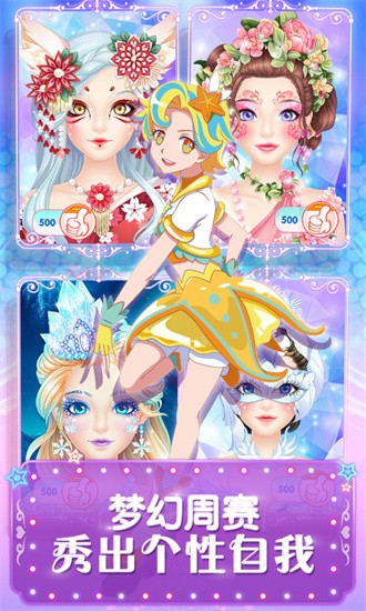 巴啦啦魔法美妆2安装