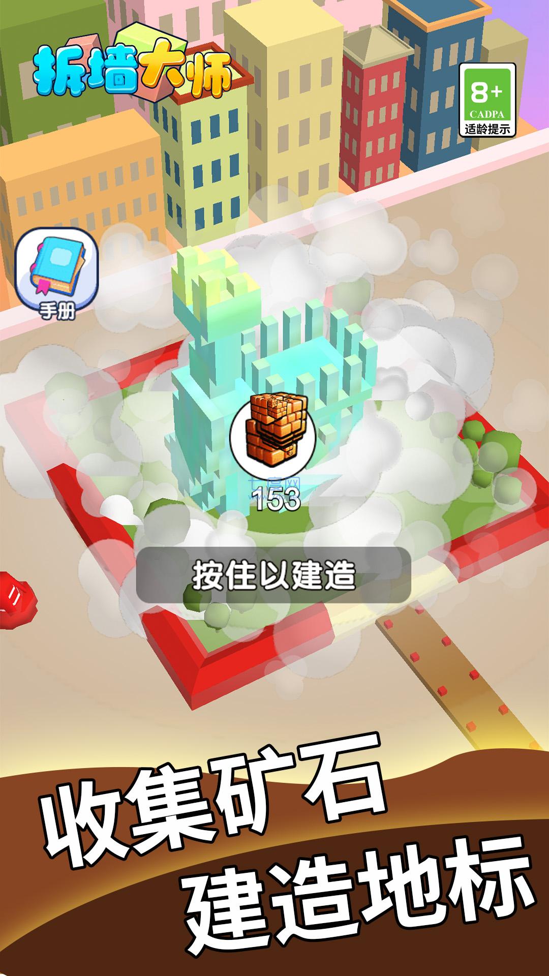 拆墙大师免费正版