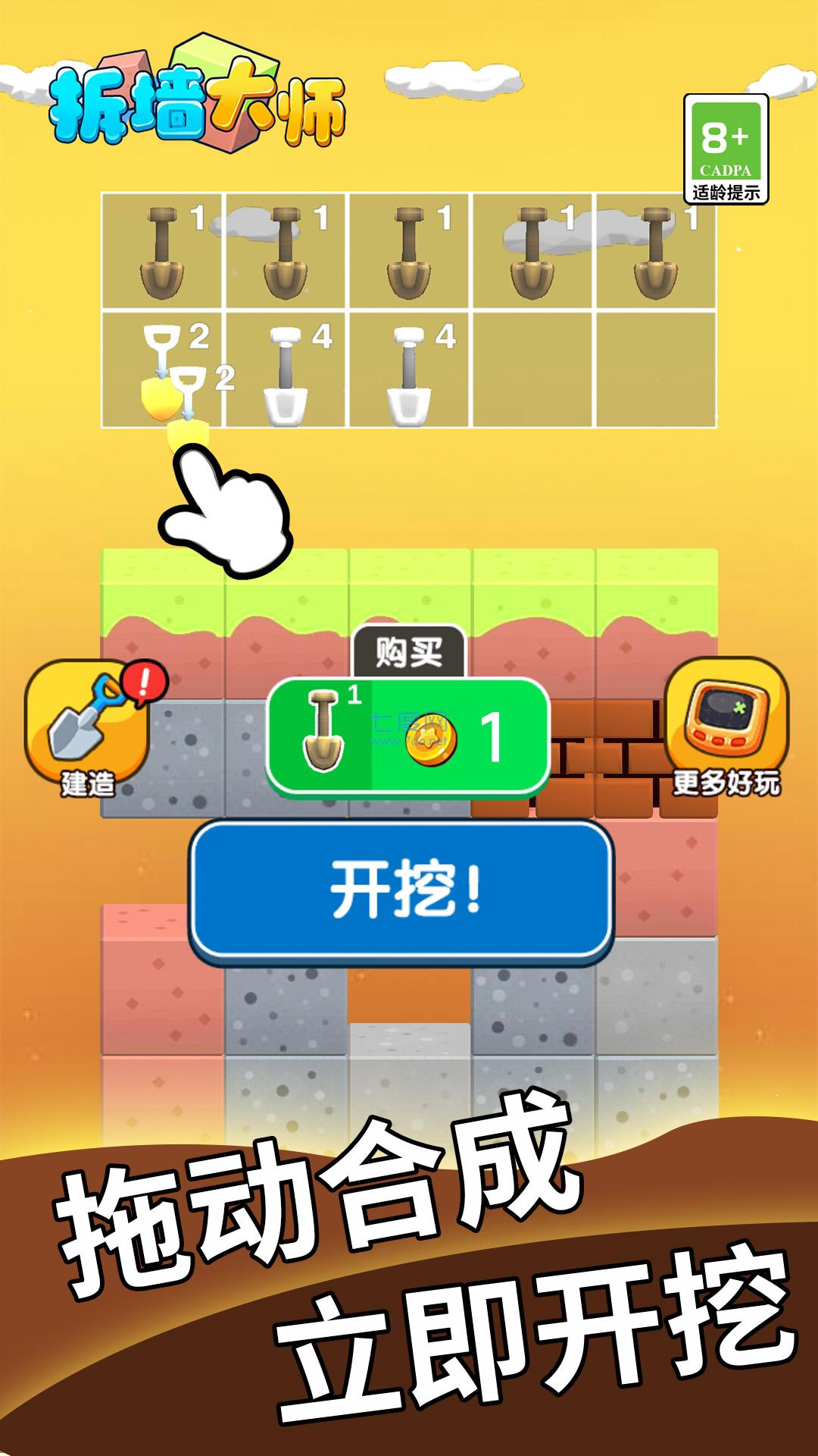 拆墙大师免费正版