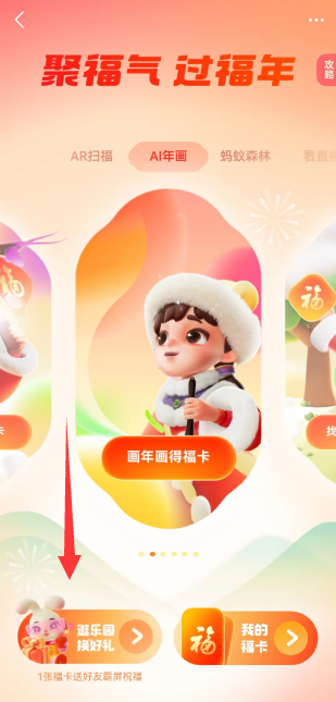 支付宝2023集五福福气乐园方法