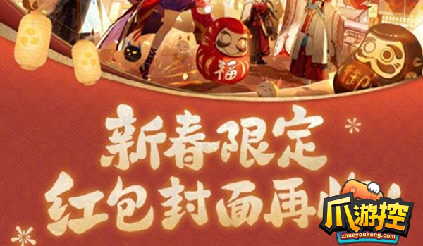 阴阳师2023红包封面怎么获得