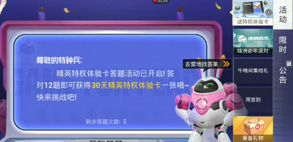 《和平精英》特权卡答题答错怎么办？精英特权体验卡答题答错解决方法