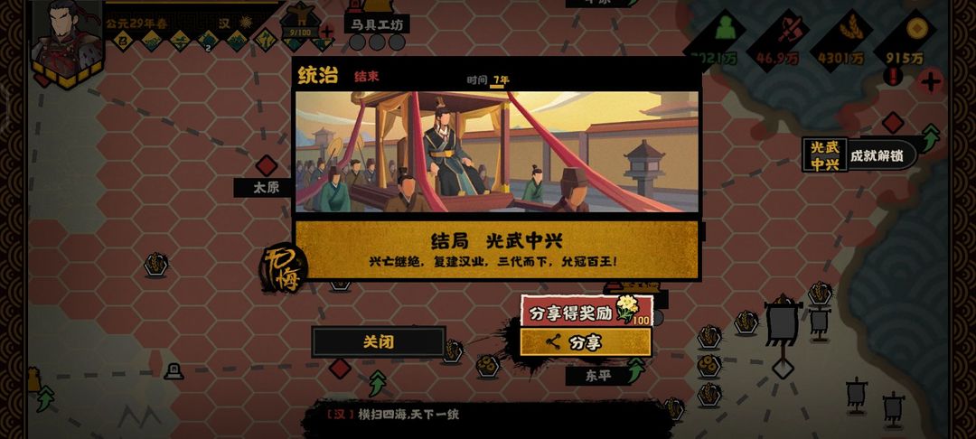 无悔华夏光武中兴结局流程攻略