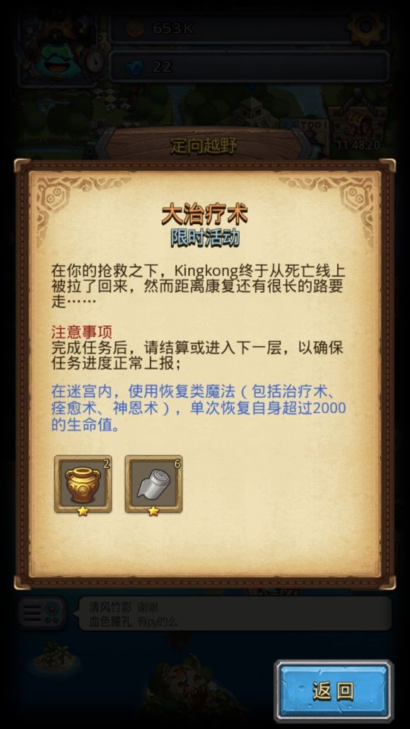 《不思议迷宫》定向越野大治疗术怎么刷？大治疗术活动攻略